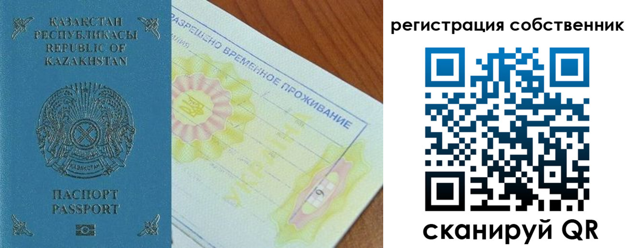 временная регистрация для всех в Сухом Логе