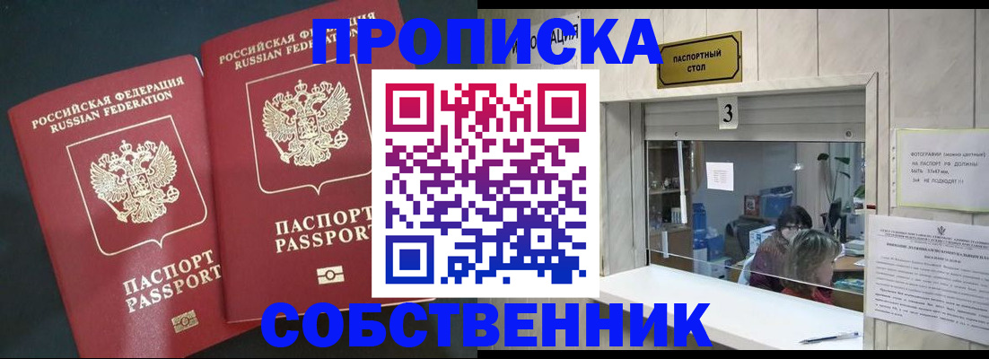 прописка в Сухом Логе